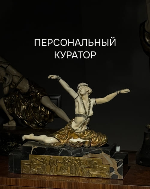 Персональный куратор